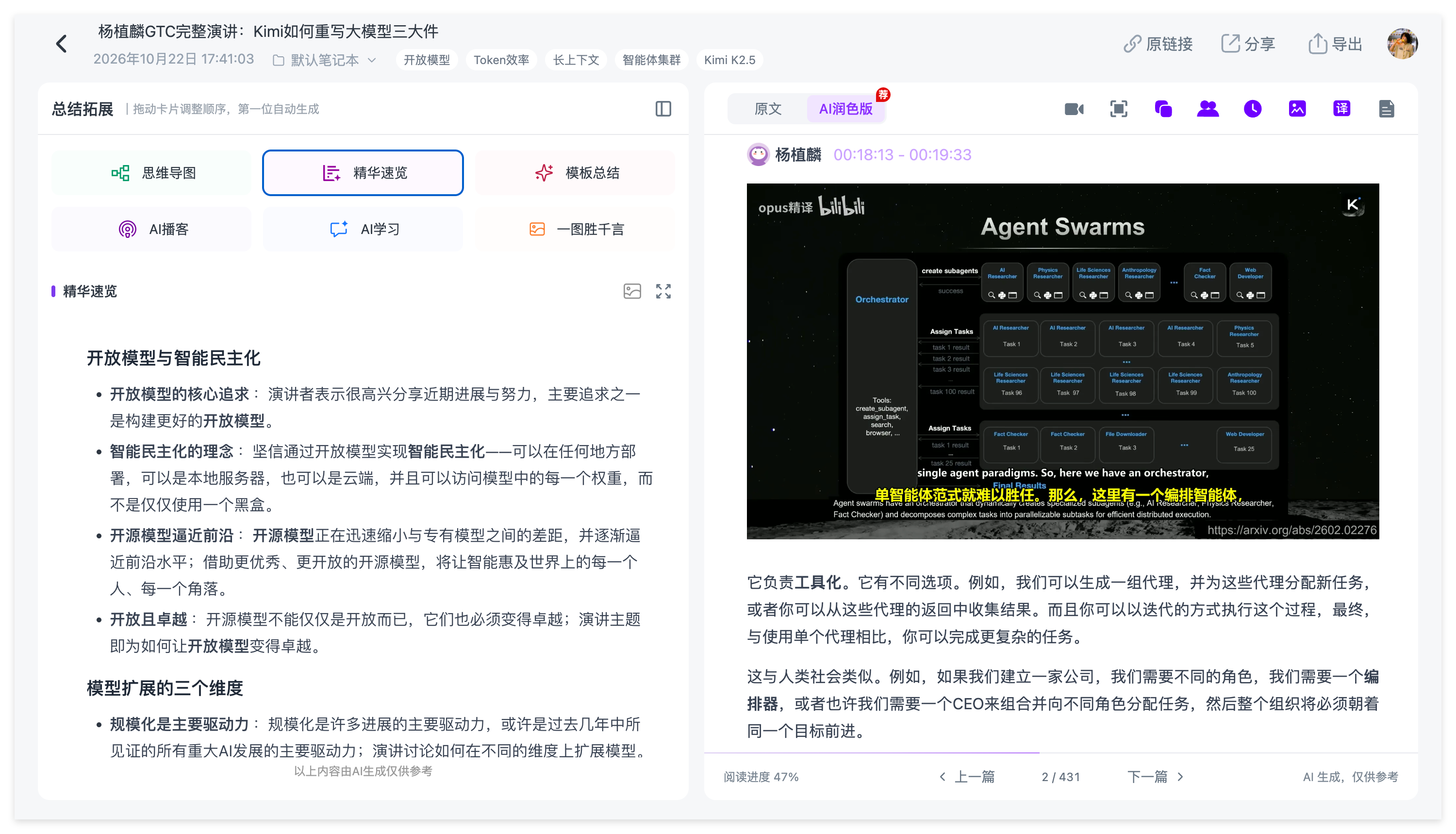 Ai好记AI思维导图与视频总结界面,自动梳理课程章节及多级知识点